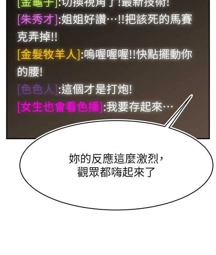 漫画《直播主的流量密码》第22话第69张图