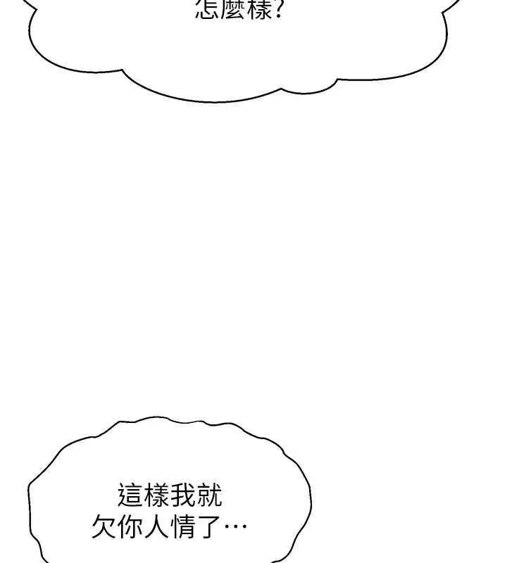 漫画《直播主的流量密码》第35话第132张图