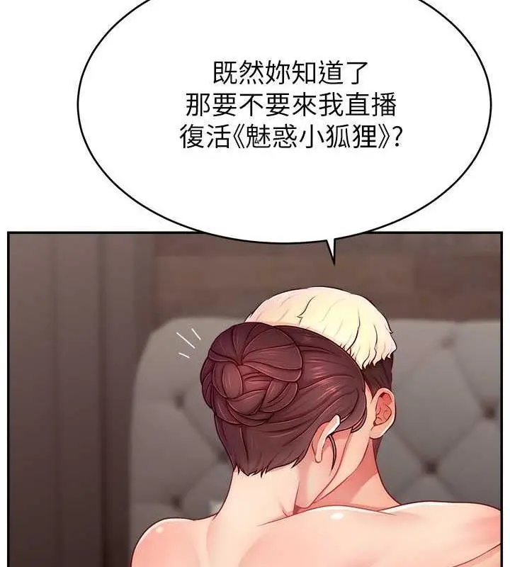 漫画《直播主的流量密码》第35话第73张图