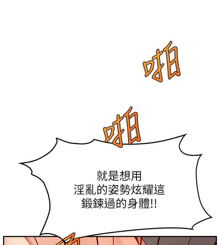 漫画《直播主的流量密码》第35话第85张图