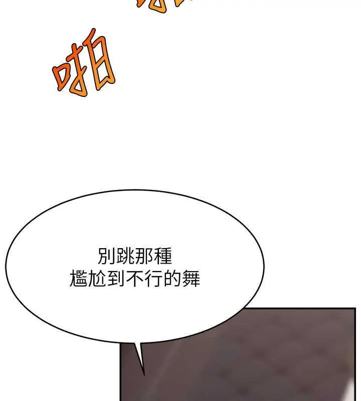 漫画《直播主的流量密码》第35话第88张图