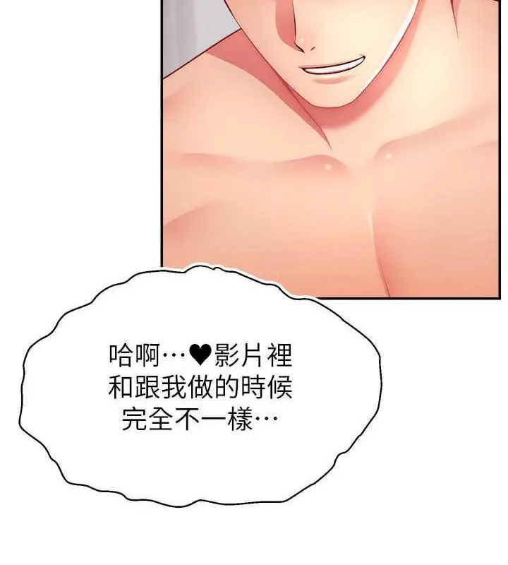 漫画《直播主的流量密码》第36话第110张图