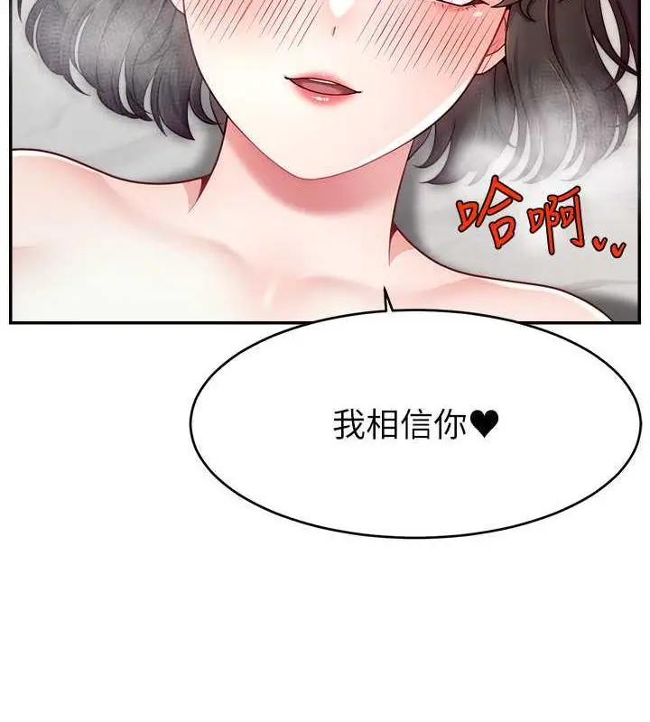 漫画《直播主的流量密码》第36话第118张图