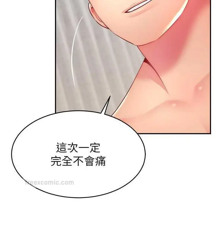 漫画《直播主的流量密码》第36话第120张图