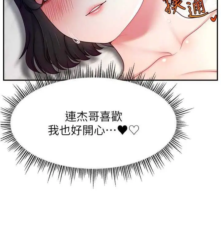 漫画《直播主的流量密码》第36话第144张图