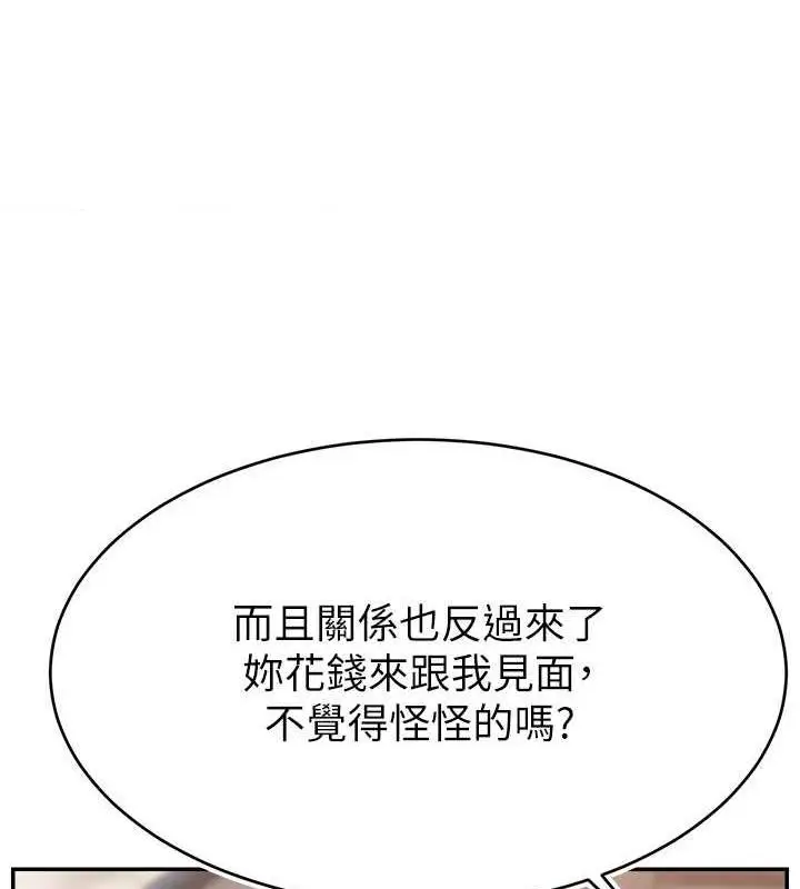 漫画《直播主的流量密码》第36话第54张图