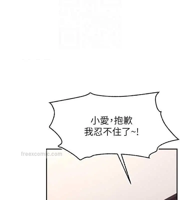 漫画《直播主的流量密码》第36话第80张图