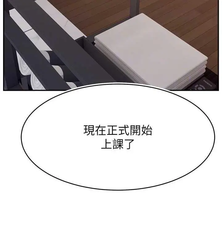 漫画《直播主的流量密码》第36话第97张图