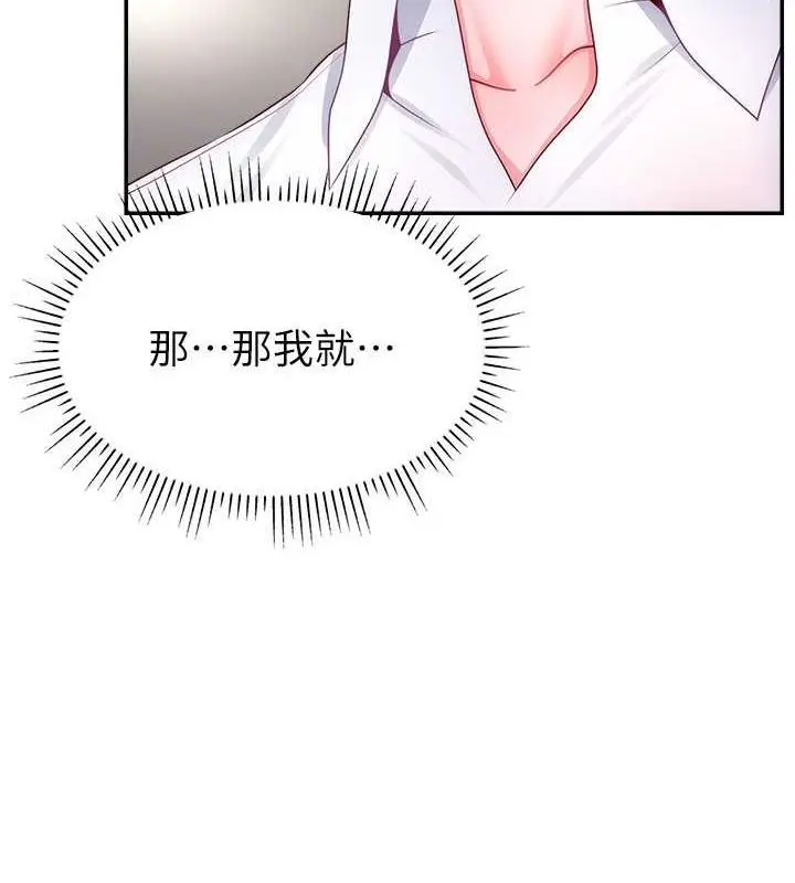 漫画《直播主的流量密码》第37话第126张图
