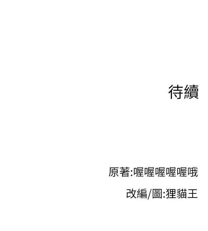 漫画《直播主的流量密码》第37话第145张图