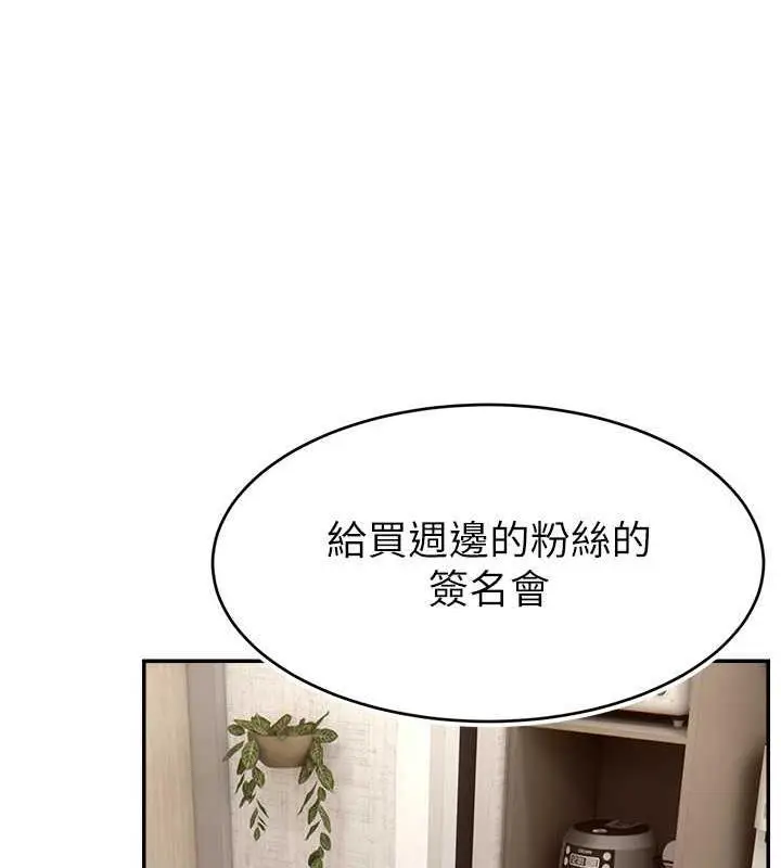 漫画《直播主的流量密码》第37话第85张图