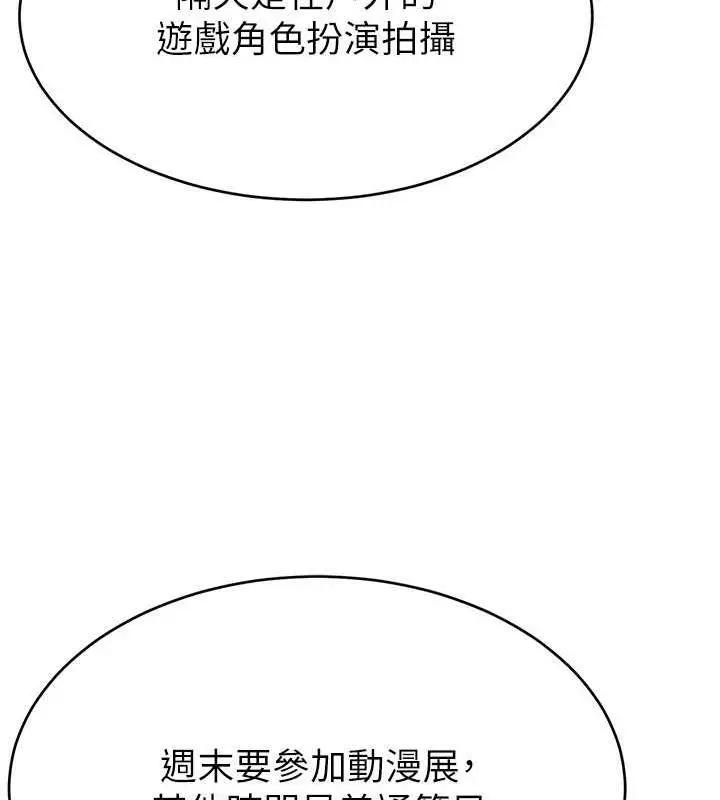 漫画《直播主的流量密码》第37话第87张图