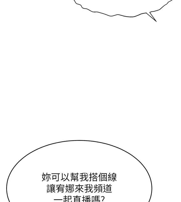 漫画《直播主的流量密码》第38话第103张图