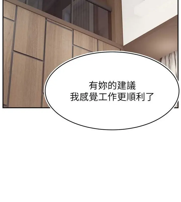 漫画《直播主的流量密码》第38话第2张图