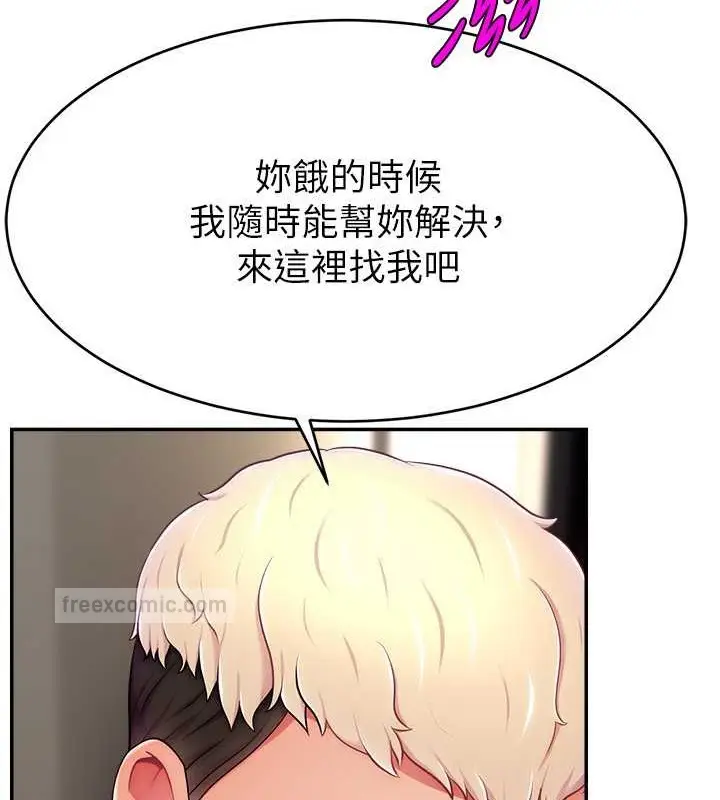 漫画《直播主的流量密码》第38话第20张图