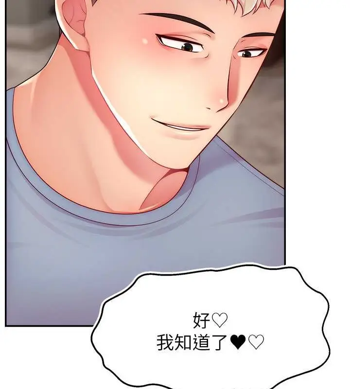 漫画《直播主的流量密码》第38话第21张图