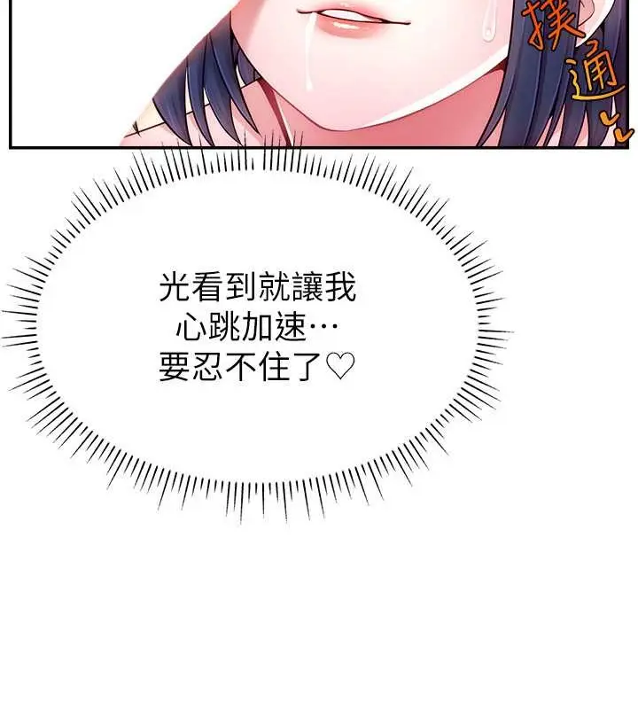 漫画《直播主的流量密码》第38话第31张图
