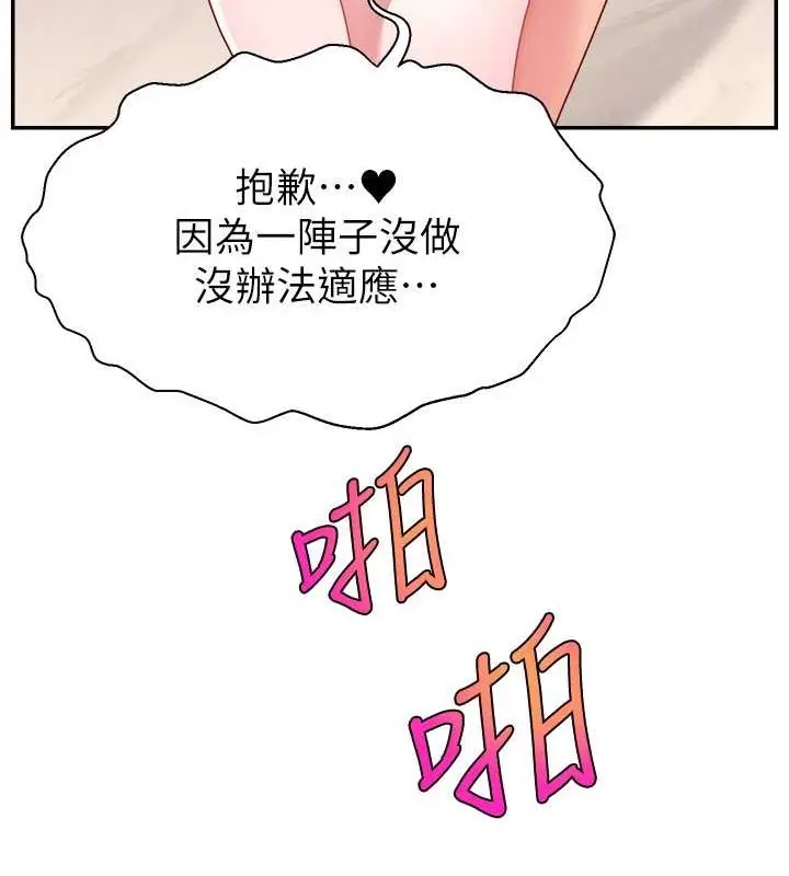 漫画《直播主的流量密码》第38话第66张图