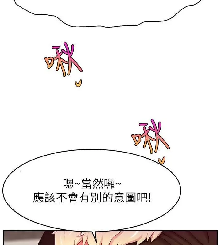漫画《直播主的流量密码》第38话第8张图