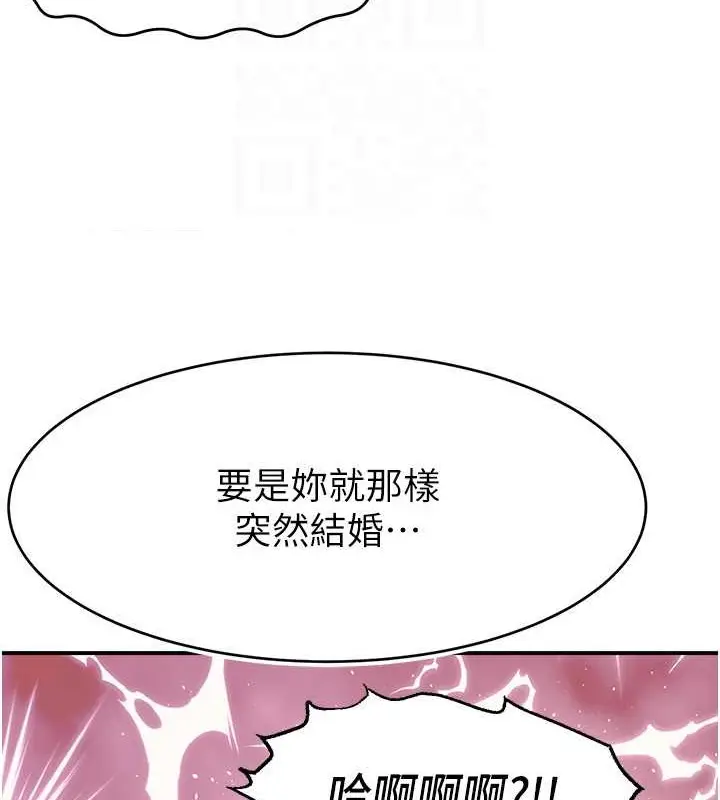 漫画《直播主的流量密码》第38话第83张图