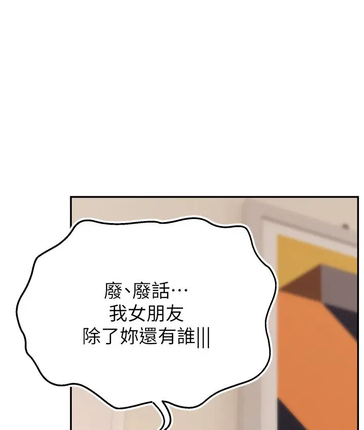 漫画《直播主的流量密码》第40话第106张图