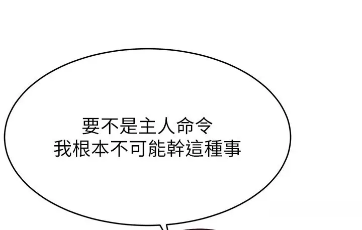 漫画《直播主的流量密码》第40话第119张图