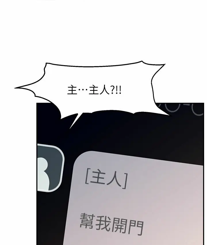 漫画《直播主的流量密码》第40话第125张图