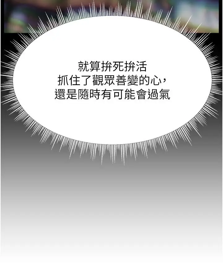漫画《直播主的流量密码》第40话第13张图