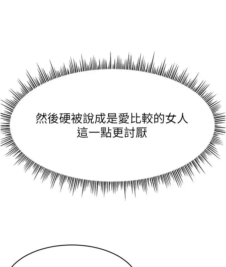 漫画《直播主的流量密码》第40话第14张图