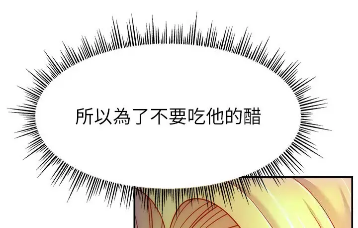 漫画《直播主的流量密码》第40话第20张图