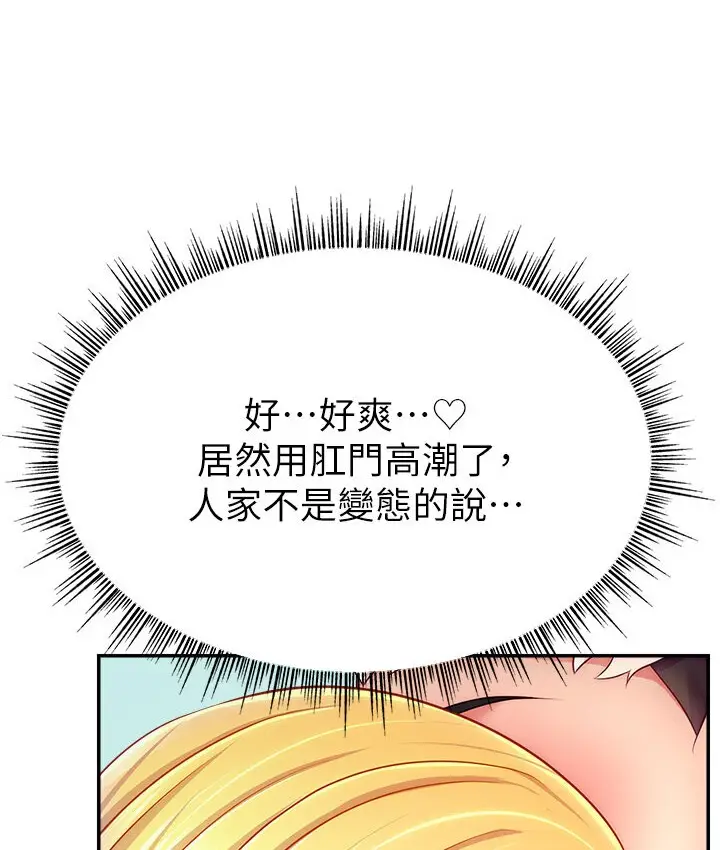 漫画《直播主的流量密码》第40话第41张图