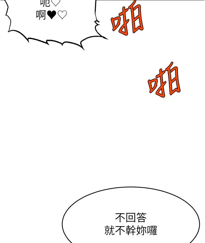 漫画《直播主的流量密码》第40话第59张图