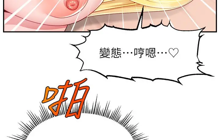 漫画《直播主的流量密码》第40话第8张图