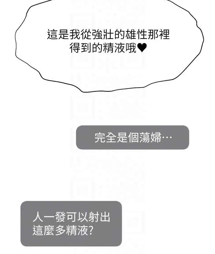 漫画《直播主的流量密码》第42话第104张图