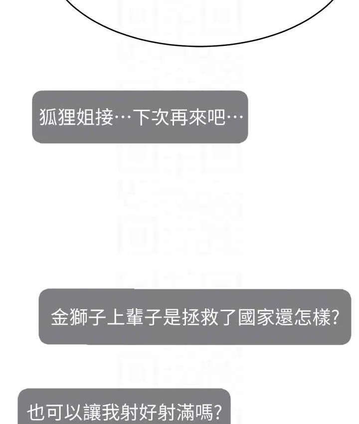 漫画《直播主的流量密码》第42话第110张图