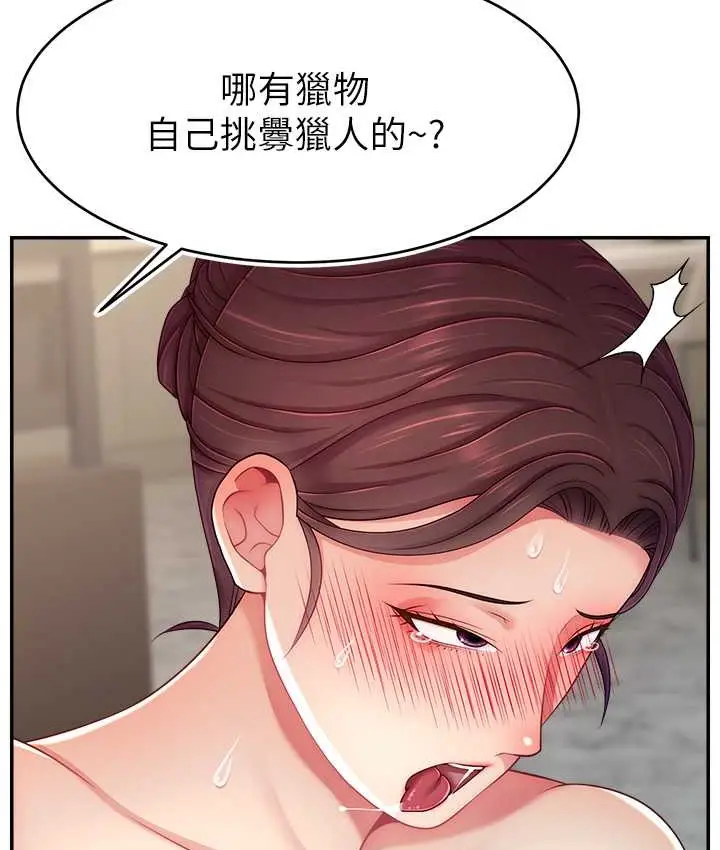 漫画《直播主的流量密码》第42话第121张图