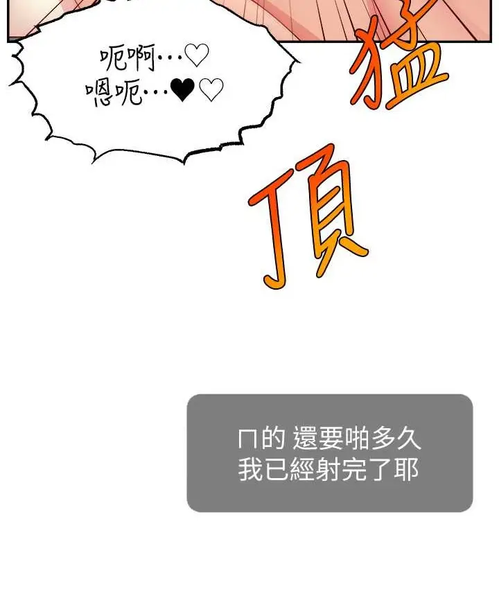 漫画《直播主的流量密码》第42话第124张图