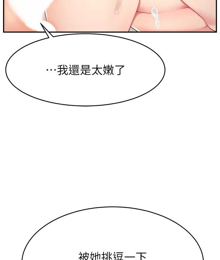 漫画《直播主的流量密码》第42话第134张图