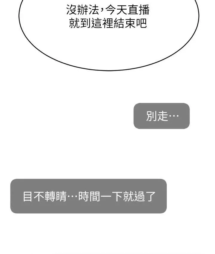 漫画《直播主的流量密码》第42话第137张图