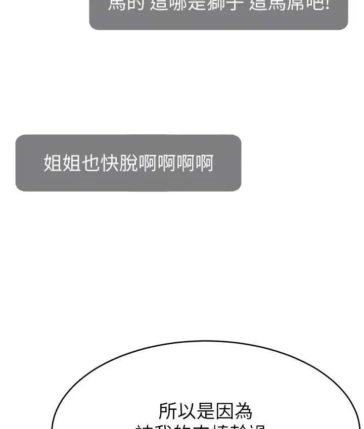 漫画《直播主的流量密码》第42话第21张图