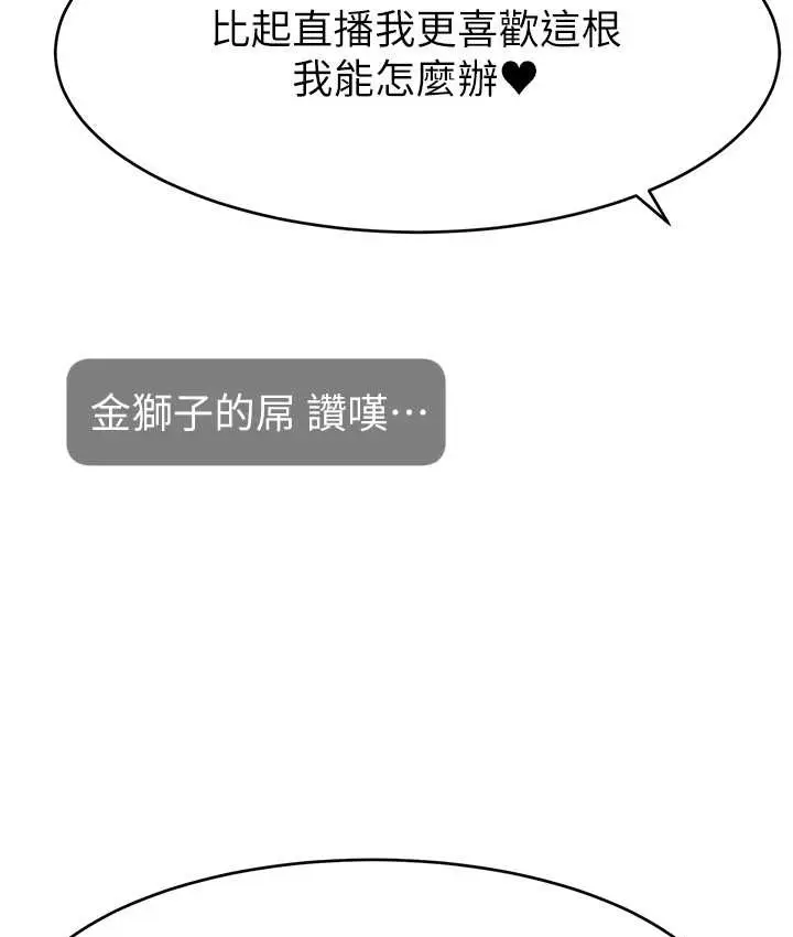 漫画《直播主的流量密码》第42话第23张图