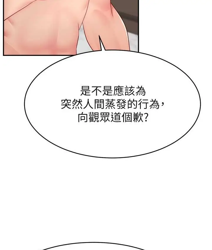 漫画《直播主的流量密码》第42话第28张图