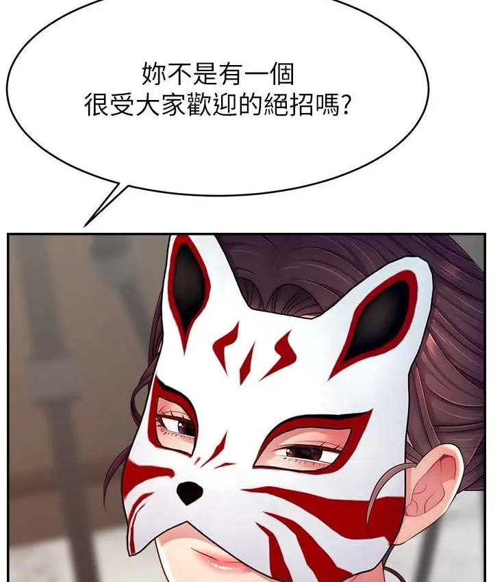 漫画《直播主的流量密码》第42话第29张图