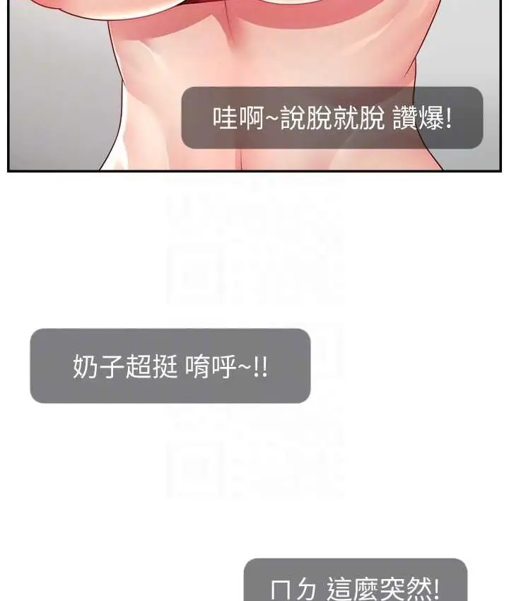 漫画《直播主的流量密码》第42话第32张图