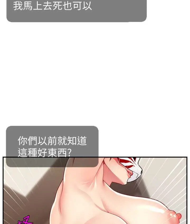 漫画《直播主的流量密码》第42话第37张图