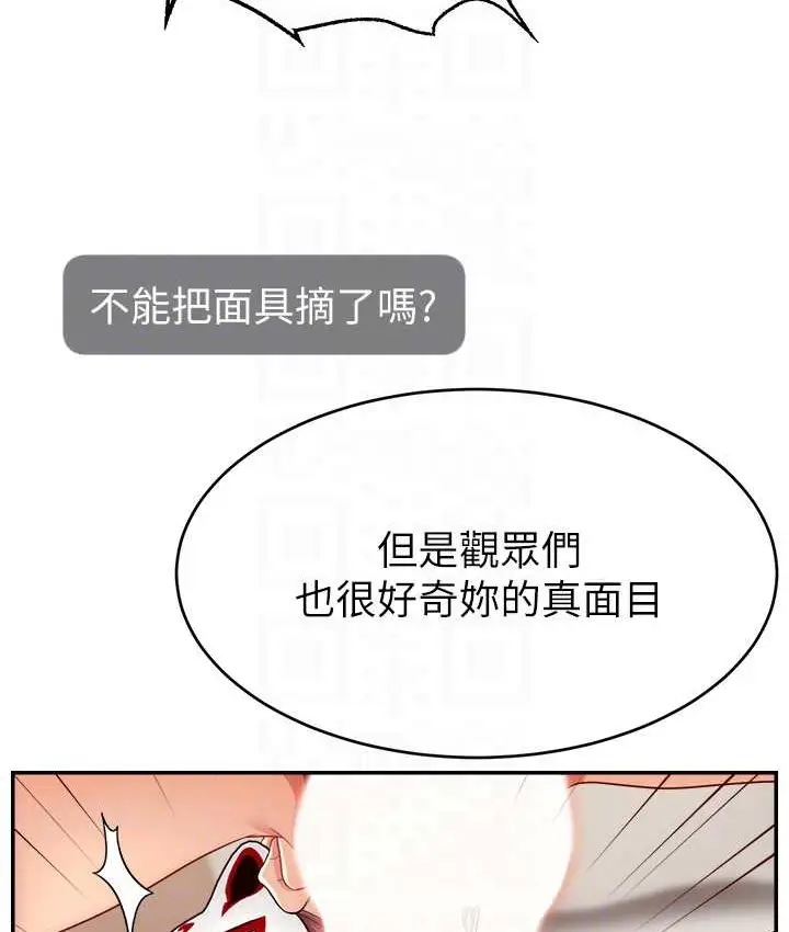 漫画《直播主的流量密码》第42话第59张图