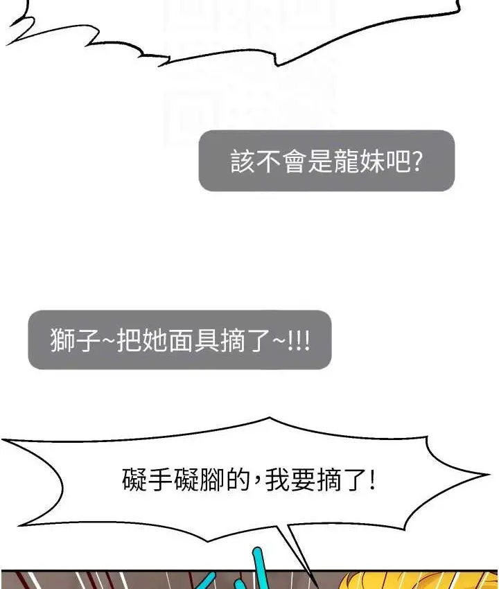 漫画《直播主的流量密码》第42话第61张图