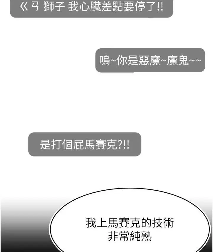 漫画《直播主的流量密码》第42话第76张图