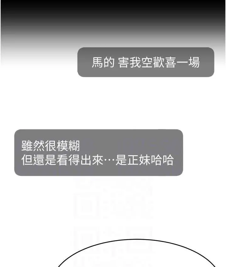 漫画《直播主的流量密码》第42话第78张图