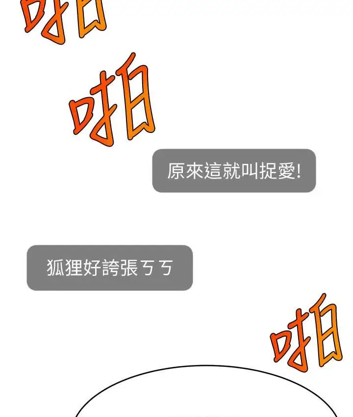 漫画《直播主的流量密码》第42话第89张图